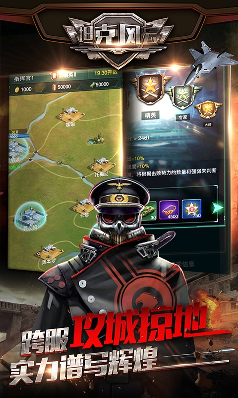 坦克风云OL手游下载