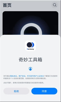 鸿蒙乐园下载官网版
