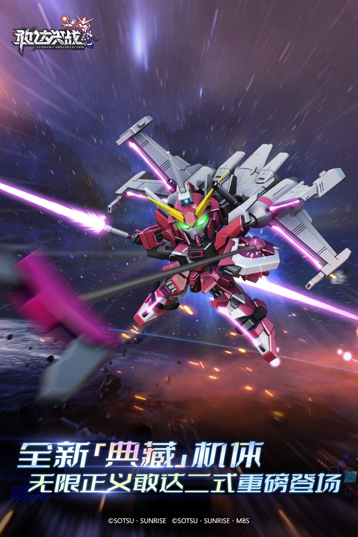 敢达决战官网版下载安装最新版