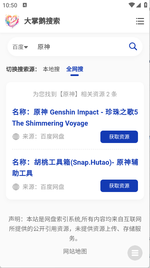 大掌鹅搜索下载安装最新版