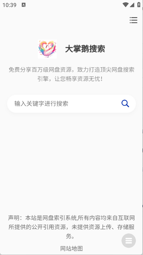 大掌鹅搜索下载安装最新版