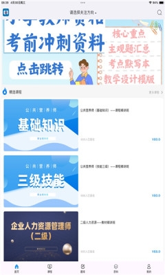 学考立方app免费版
