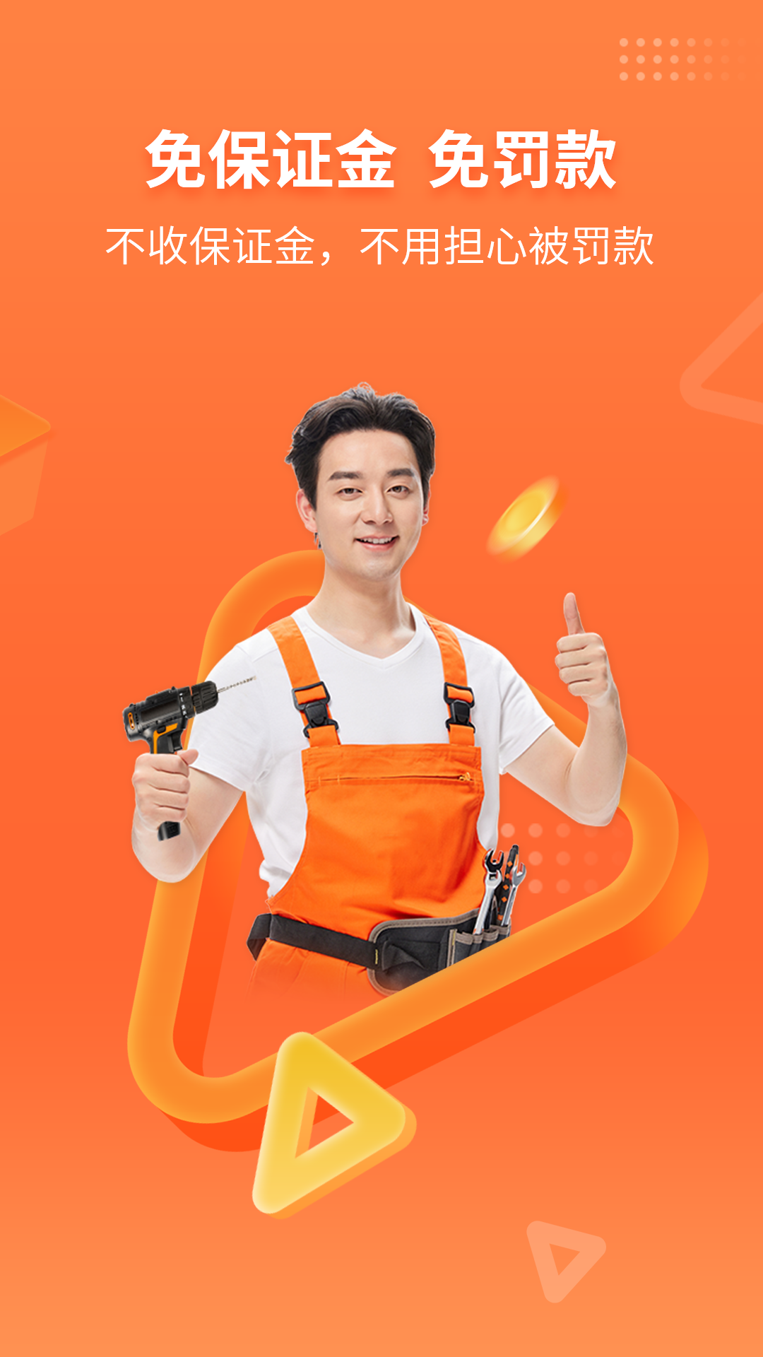 奇兵到家师傅端下载安装