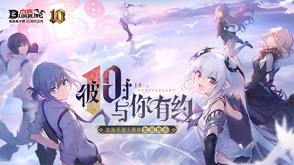 血族bloodline手游