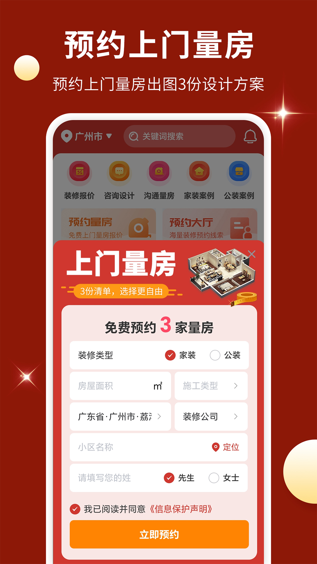 办公室装修设计app
