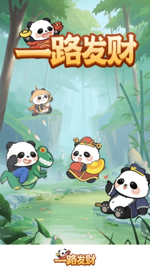 一路发财下载安装app