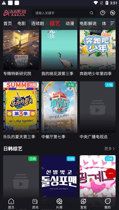 aa影视软件下载