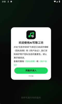 AI写歌工坊官方版