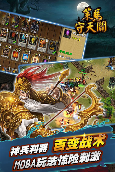 策马守天关下载官网版