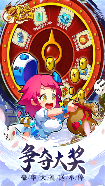 富豪闯三国官网版入口