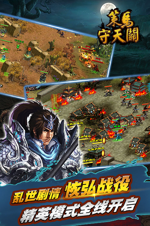 策马守天关下载官网版