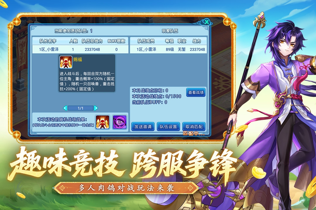 水浒Q传0.1折手游