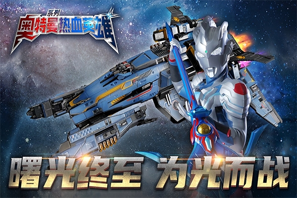 奥特曼热血英雄下载最新版本安装