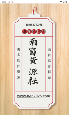 南窗资源社官网版