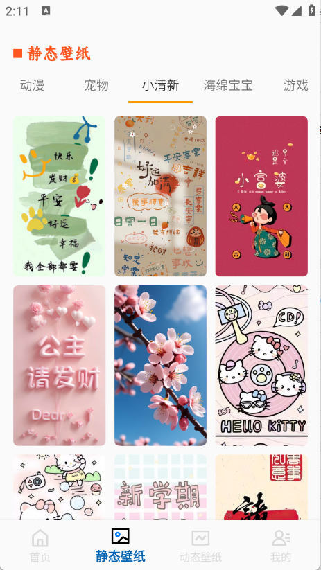 精灵墙纸下载安装手机版