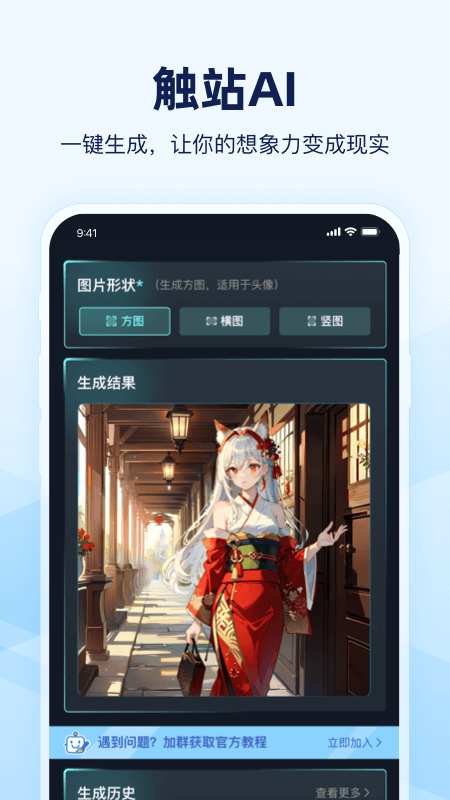 触站AIapp官方下载