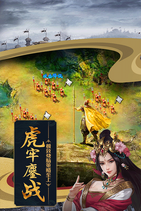 攻城掠地手游官网版下载