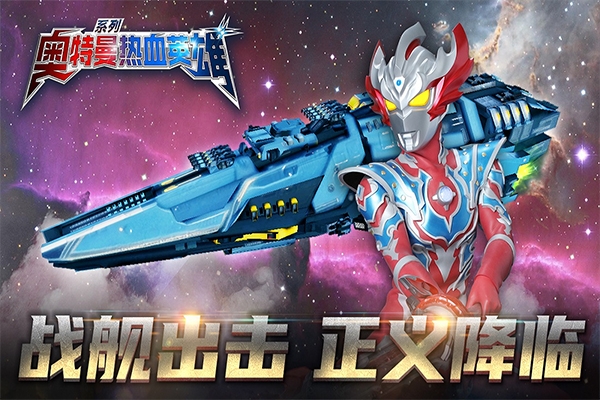 奥特曼热血英雄下载最新版本安装