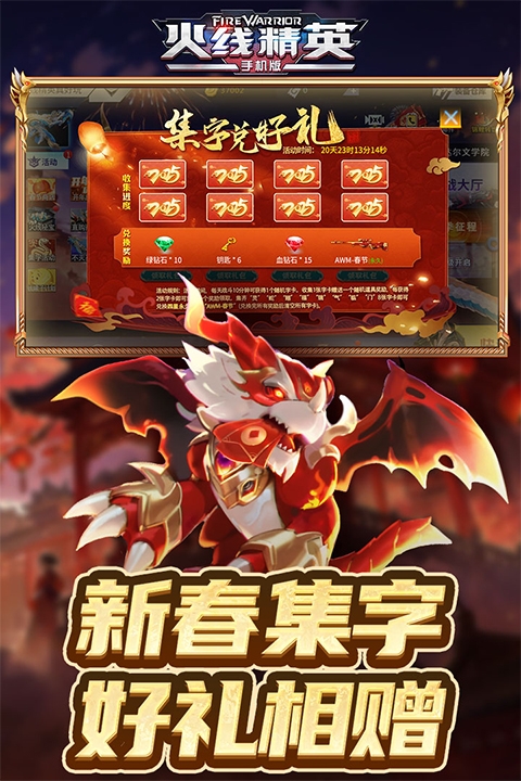 火线精英官网版下载安装手机版