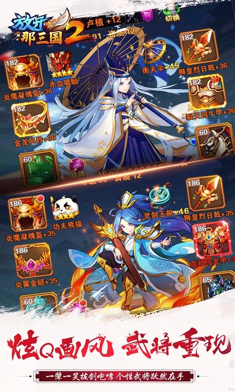 放开那三国2手游下载