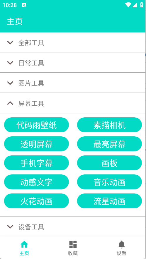 板牙工具箱app