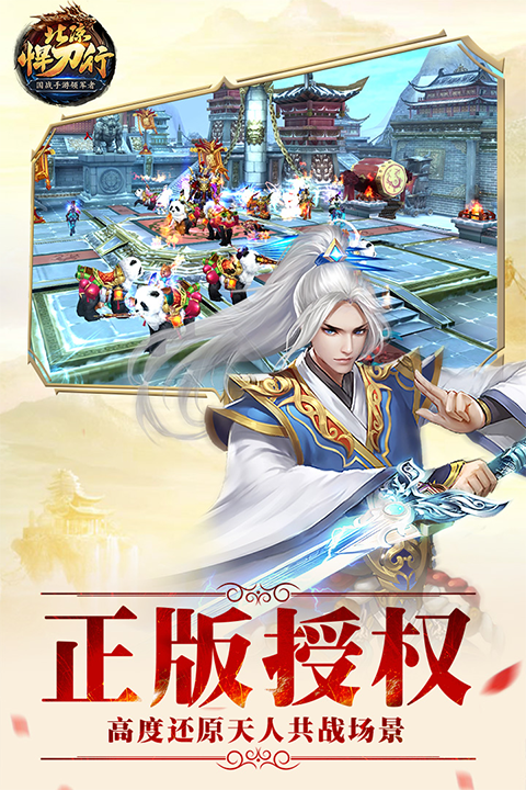 北凉悍刀行手游官网版下载