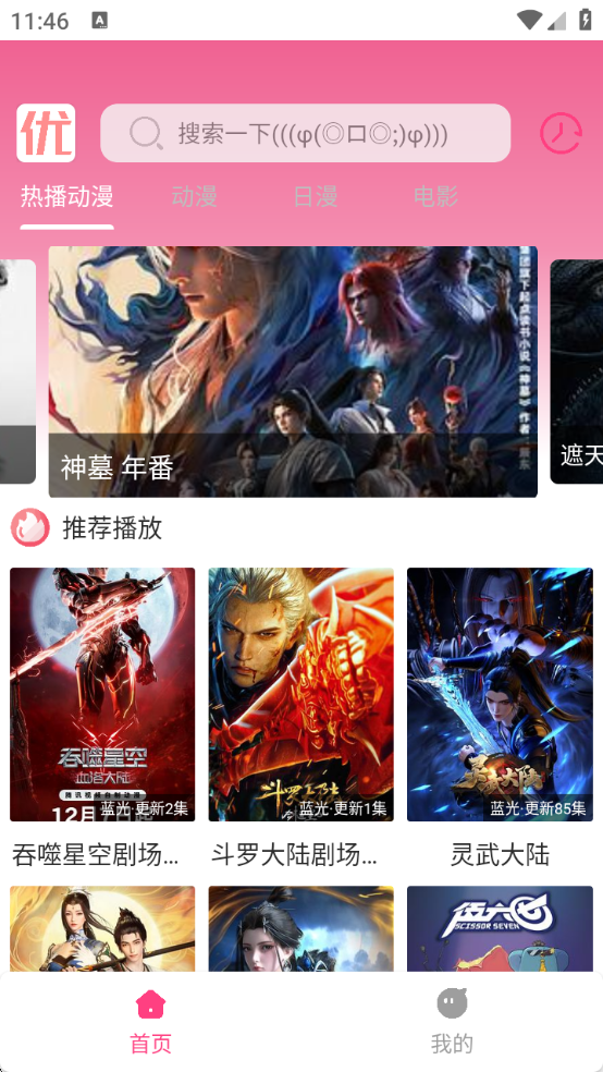 优秀动漫app下载安装手机版