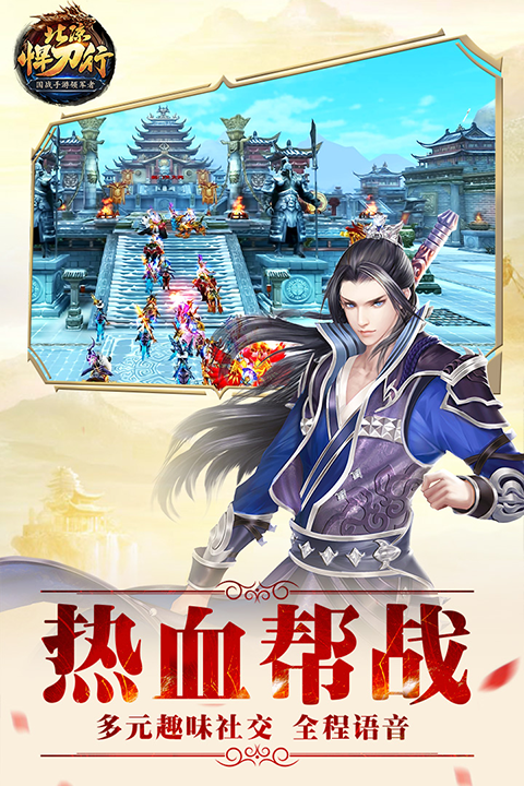 北凉悍刀行手游官网版下载