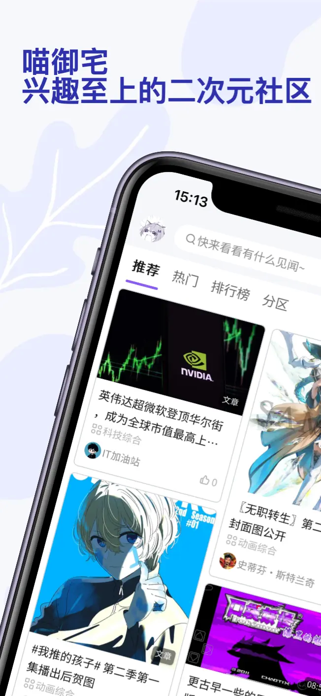 喵御宅app官方版