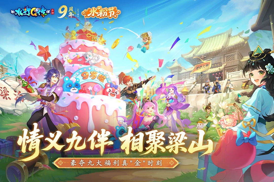 水浒Q传0.1折手游