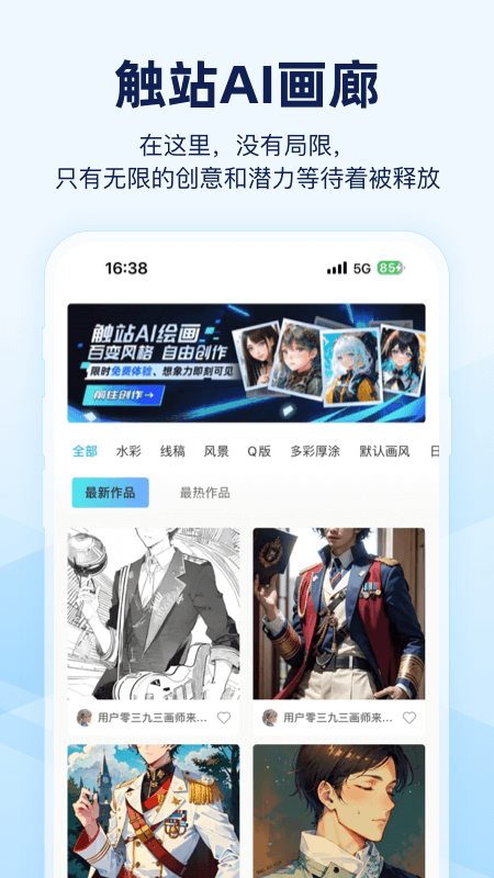 触站AIapp官方下载