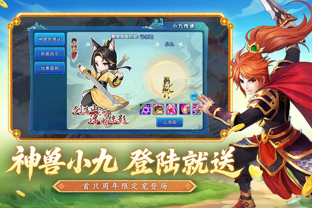 水浒Q传0.1折手游