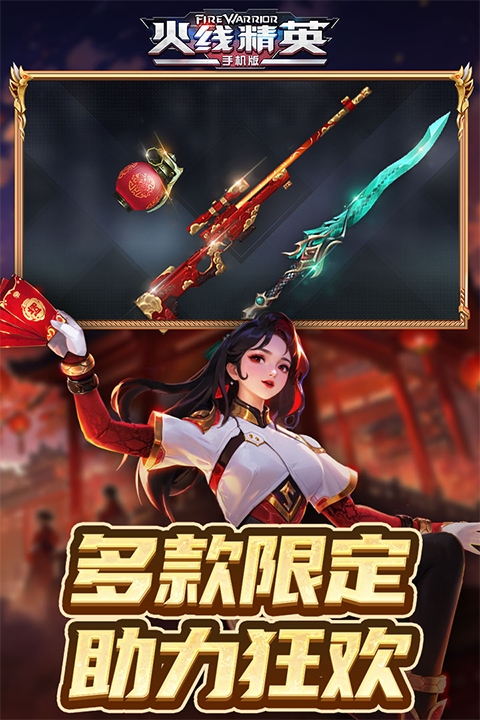 火线精英官网版下载安装手机版