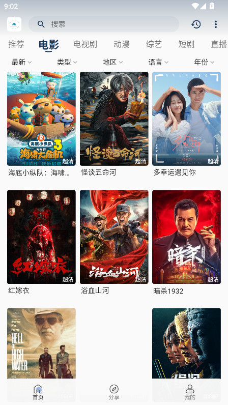 酒客影视app官方版正版