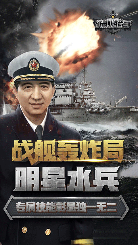 战舰猎手下载安装手机版