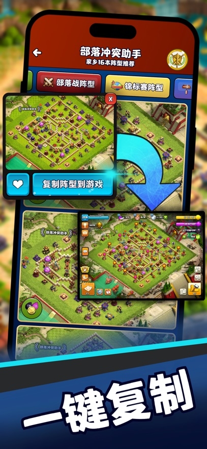 COC阵型复制工具下载