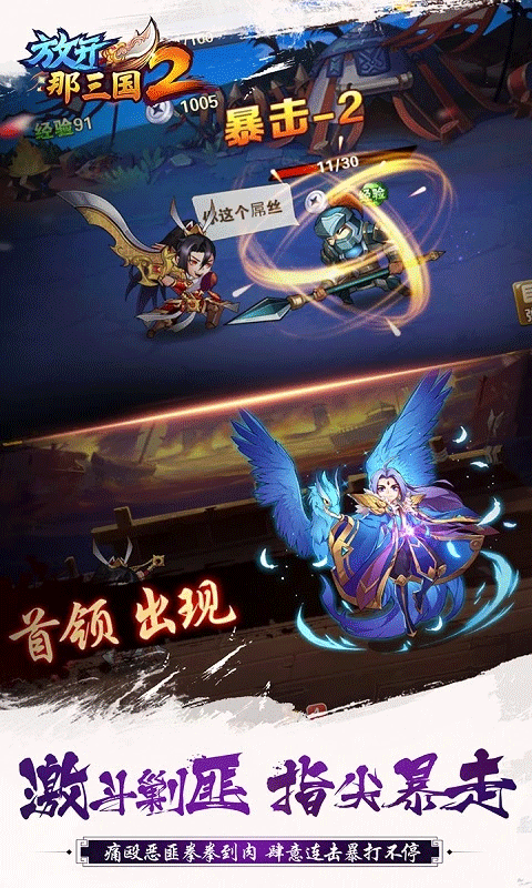 放开那三国2手游下载