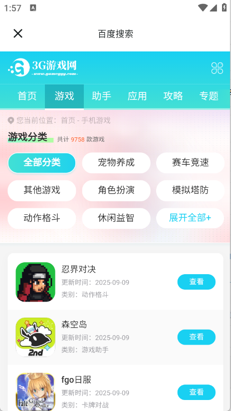 热搜浏览器下载安装手机版