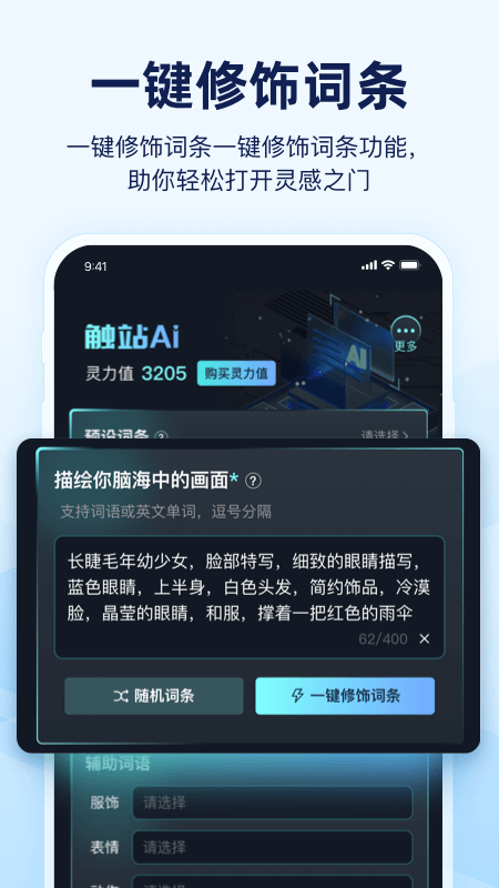 触站AIapp官方下载