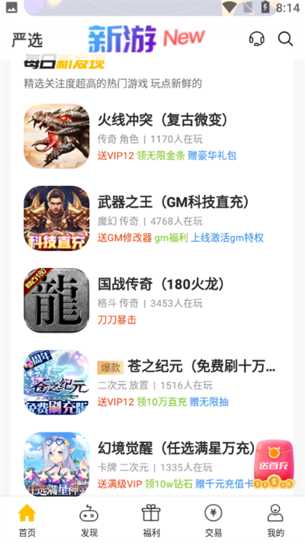 胖爪游戏盒app官方版安装