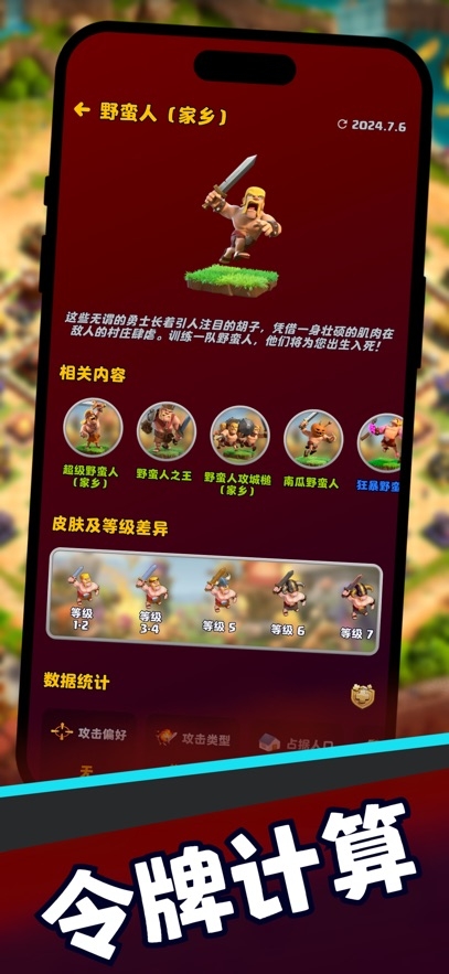 COC阵型复制工具下载