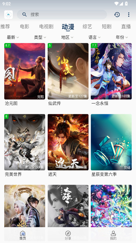 酒客影视app官方版正版