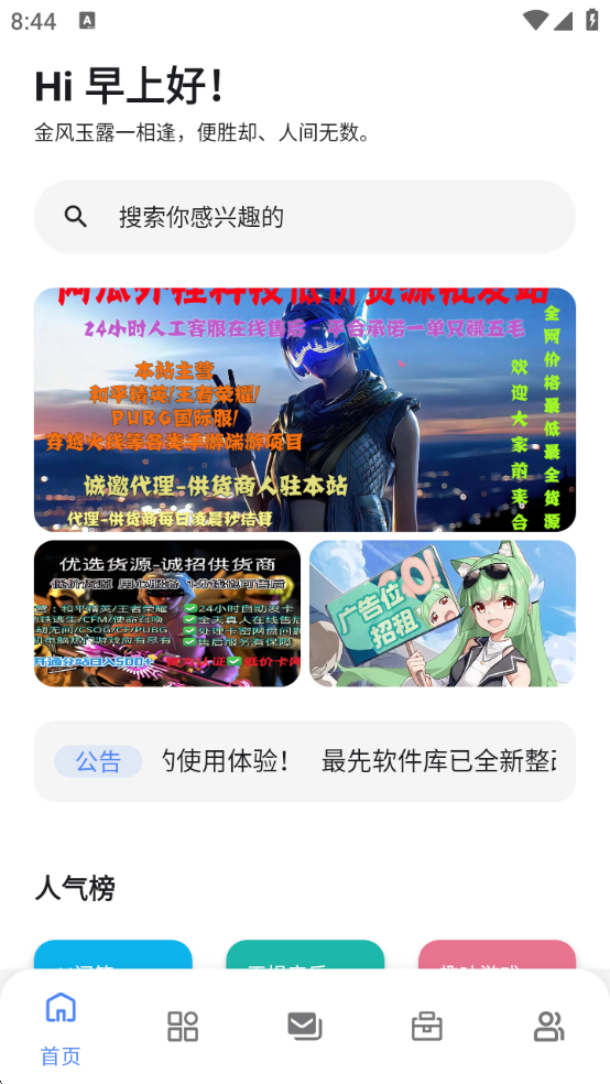 最先软件库app下载官网最新版本