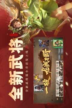 三国杀OL官方版下载