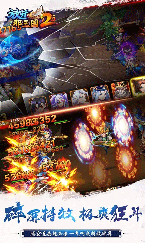 放开那三国2手游下载