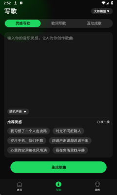 AI写歌工坊官方版