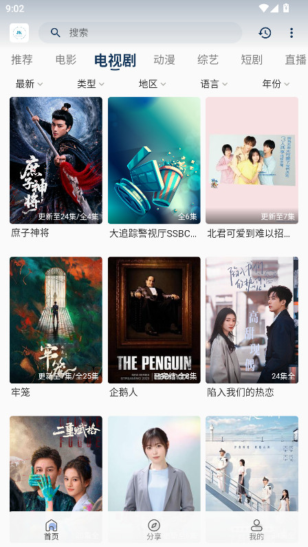 酒客影视app官方版正版