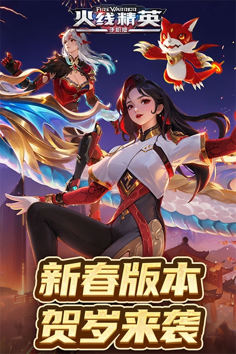 火线精英官网版下载安装手机版