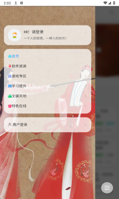 南窗资源社官网版