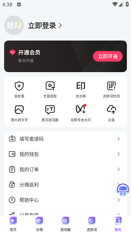 轻抖app下载正版